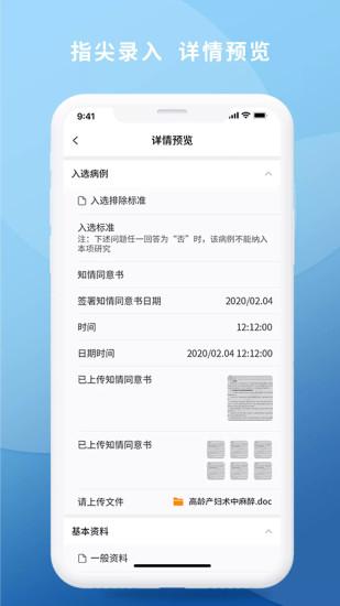 医研app下载,医研,医生app,数据采集app