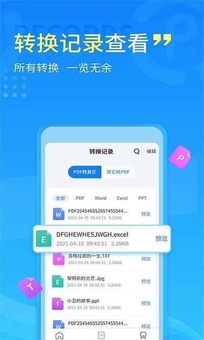 手机pdf转换器app下载,手机pdf转换器,pdf转换app,文档转换app
