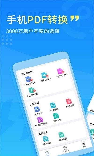手机pdf转换器app下载,手机pdf转换器,pdf转换app,文档转换app