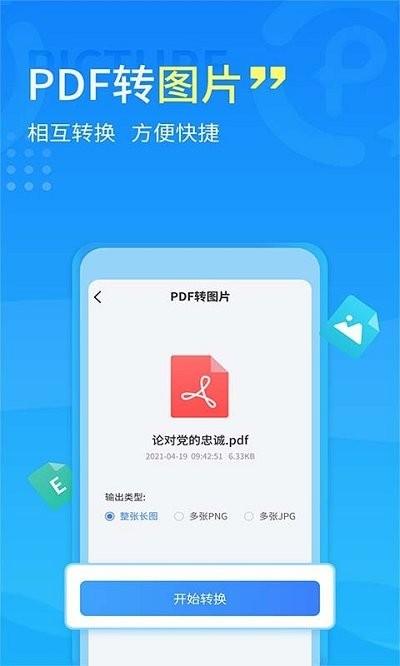 手机pdf转换器app下载,手机pdf转换器,pdf转换app,文档转换app