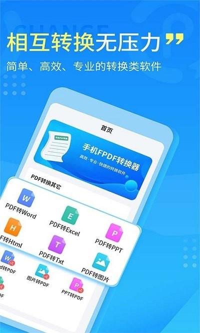 手机pdf转换器app下载,手机pdf转换器,pdf转换app,文档转换app